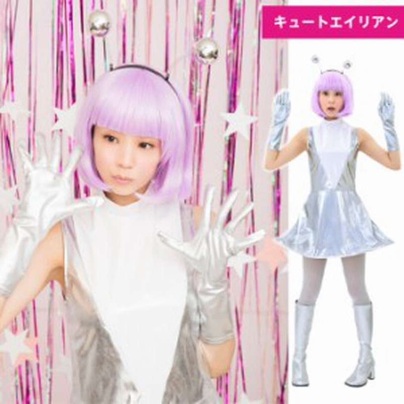 送料無料 キュート エイリアン ワンピース 宇宙人 Ufo シルバー 光沢 グローブ 手袋 パリピ 面白い コスプレ コスチューム ハロウィン 通販 Lineポイント最大1 0 Get Lineショッピング
