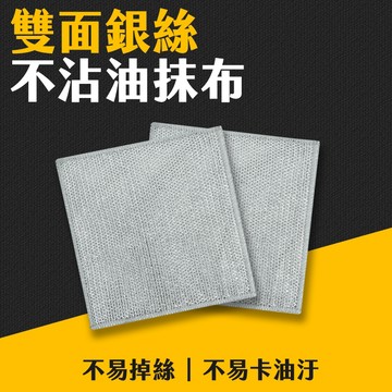 台灣現貨 銀絲不沾油抹布 銀絲菜瓜布 鋼絲抹布 鋼絲球抹布 菜瓜布 抹布 清潔抹布 廚房抺布 洗碗布 銀絲抹布 艾瑪