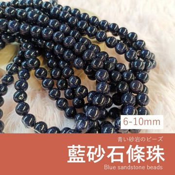 【發票+隔日達】藍砂石 條珠 半成品 DIY 手工串珠