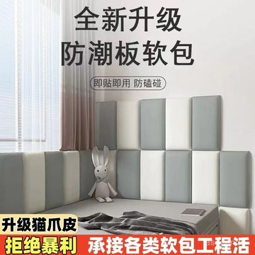 🔥臺灣-出貨🔥床邊軟包防撞兒童防撞床圍貼榻榻米軟包墻圍炕圍床頭自粘軟包