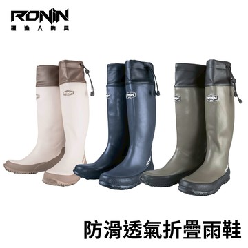 【點換購】RONIN PACKABLE RAIN BOOTS 防滑折疊雨鞋 C415