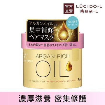 LUCIDO-L樂絲朵-L 摩洛哥精華護髮膜220g