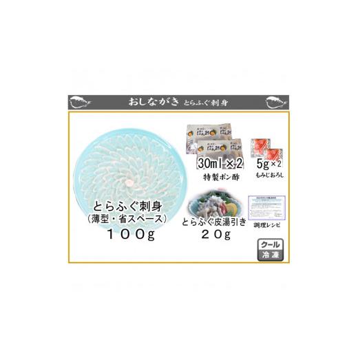 ふるさと納税 山口県 下関市 とらふぐ 刺身 100g 4人前 冷凍 ふぐ 刺し てっさ 本場フグ刺し 河豚 高級魚 鮮魚 本場 下関 山口  旬 お取り寄せ ギフト 年末年…