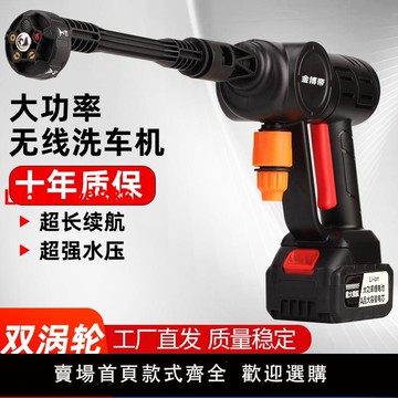 【台灣公司 可開發票】家用高壓洗車水槍無線可攜式電動洗車機可攜式充電式大功率水泵刷
