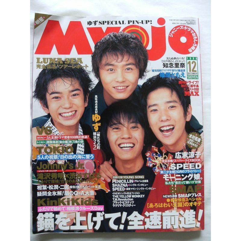 Myojo (ミョウジョウ) 1998年 12月号