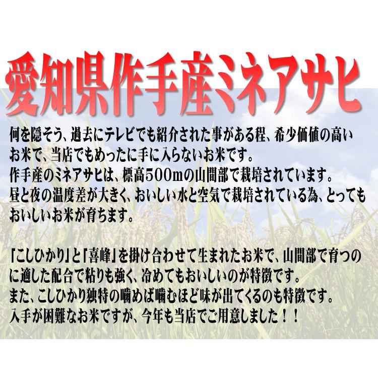 新米入荷！愛知県作手産ミネアサヒ　10kg(5kg×2) 