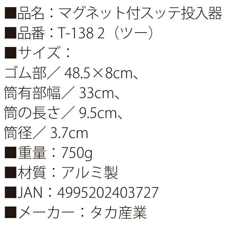 マグネット付スッテ投入器 T-138 2（ツー） タカ産業 釣り具 | LINE