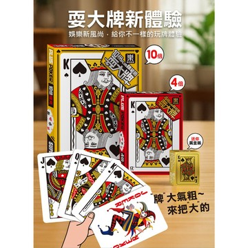 ❤️小人國文創❤️風車圖書 精裝版耍大牌 10倍plus  4倍plus  迷你撲克牌-黃金版 紙牌桌遊