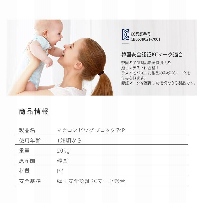 HAENIM TOY /Anuri/ マカロン ビッグ ブロック 74ピース セット