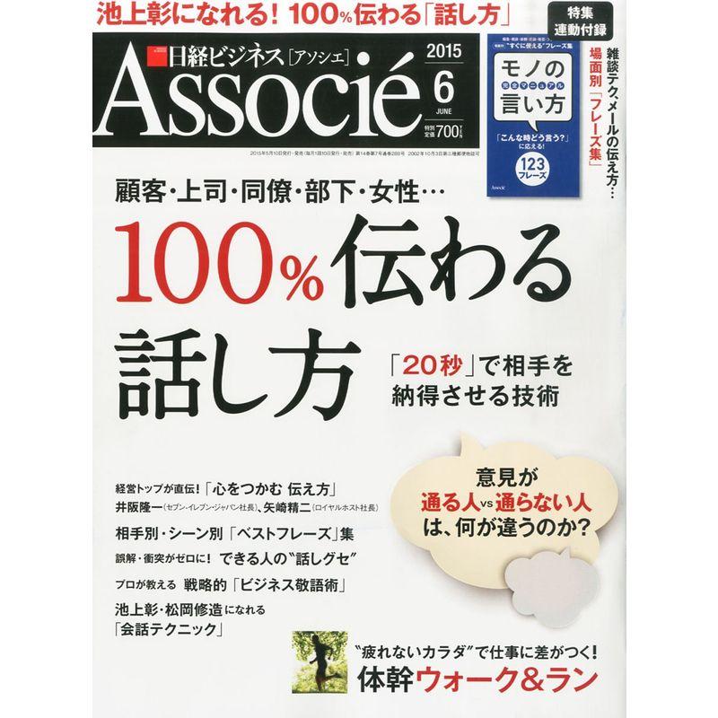 日経ビジネスアソシエ 2015年 06 月号