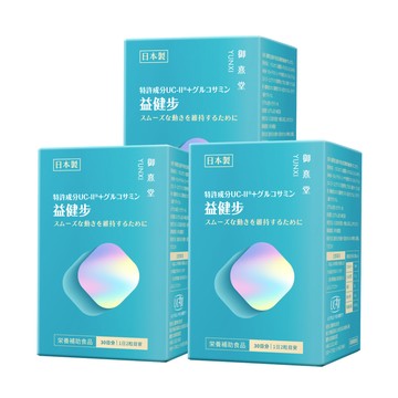 御熹堂 益健步 雞軟骨萃取專利UC-II+葡萄糖胺x3盒(60顆/盒)