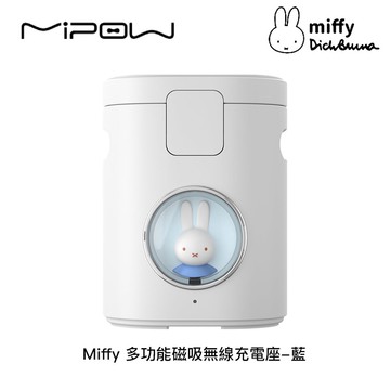 【MIPOW 麥泡】Miffy 多功能磁吸無線充電座