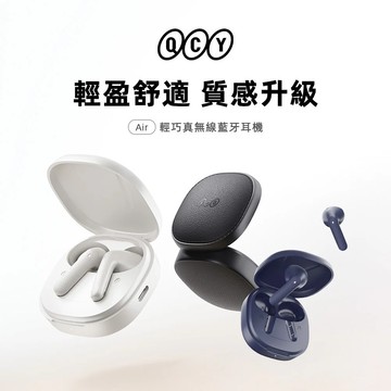 【QCY】Air 輕巧真無線藍牙耳機 藍牙耳機推薦 降噪 無線耳機 長效續航 高CP值 入耳式耳機 耳塞式耳機 通話耳機 低延遲 輕量