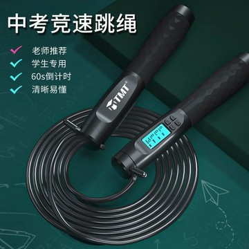 ⚡臺灣出貨⚡兒童跳繩中考專用標準小學生初中體育考試無繩可計數調節繩子1201