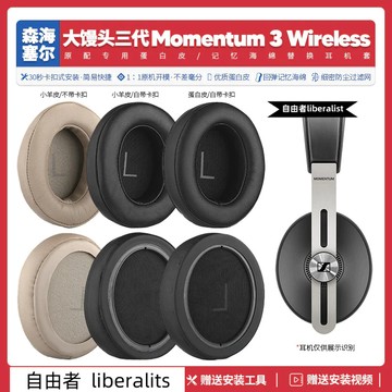免運【台灣出貨】適用森海塞爾大饅頭三代Momentum 3耳機套配件耳罩耳麥海綿墊替換