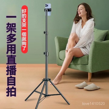 手機腳架 直播腳架 自拍架 懶人支架 手機支架 手機架 手機直播攝影補光燈支架便攜戶外拍照加厚2.1米落地式陞降三腳架