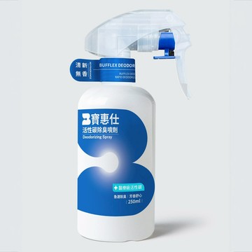 【寶惠仕】活性碳除臭噴劑【G1AH0070】