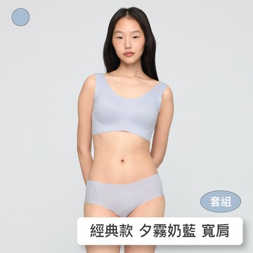 成套組【經典款】24HRS失憶內衣【夕霧奶藍寬肩Free+夕霧奶藍內褲】無痕內衣 運動內衣 無鋼圈內衣 小胸內衣