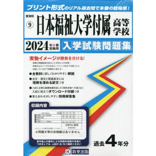 日本福祉大学付属高等学校