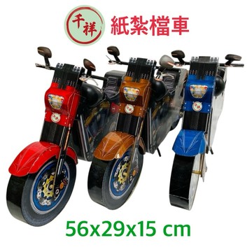 【桃園紙紮】紙紮檔車 機車 紙紮 往生用品