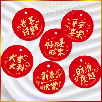過年包裝吊牌 4字喜氣版 4cm (6款可選) 恭喜發財 新春快樂 大吉大利 好運旺來 財源廣進 平安喜樂 禮物小卡