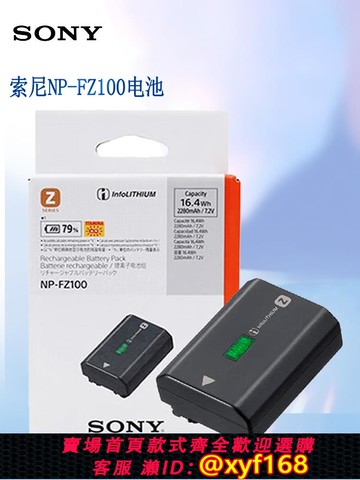 {可打統編 保固一年}Sony/索尼NP-FZ100電池 /充電器 適用于索尼A1 A7M4 A7S3/A7R4/A7R3/A7C/A7M3 A6600 A9M2微單相機 帶原包裝