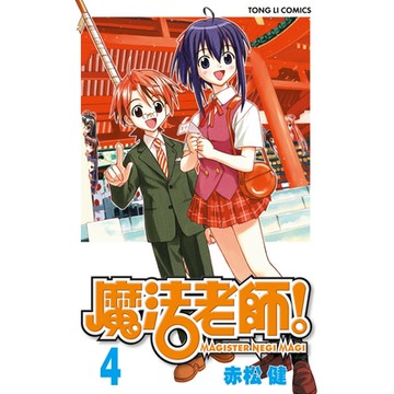 魔法老師 (4)_Readmoo 讀墨電子書