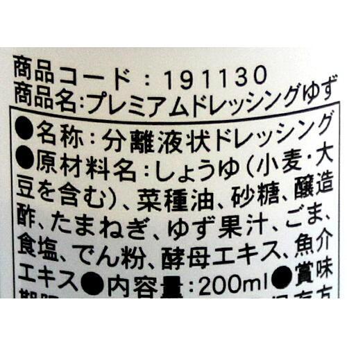 ゆずドレッシング プレミアム チョーコー醤油 12本