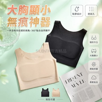 台灣出貨✨ 隱形無痕內衣 大胸顯小背心 透氣束胸文胸 抹胸式打底衫 塑身顯瘦內衣 女性專用內搭