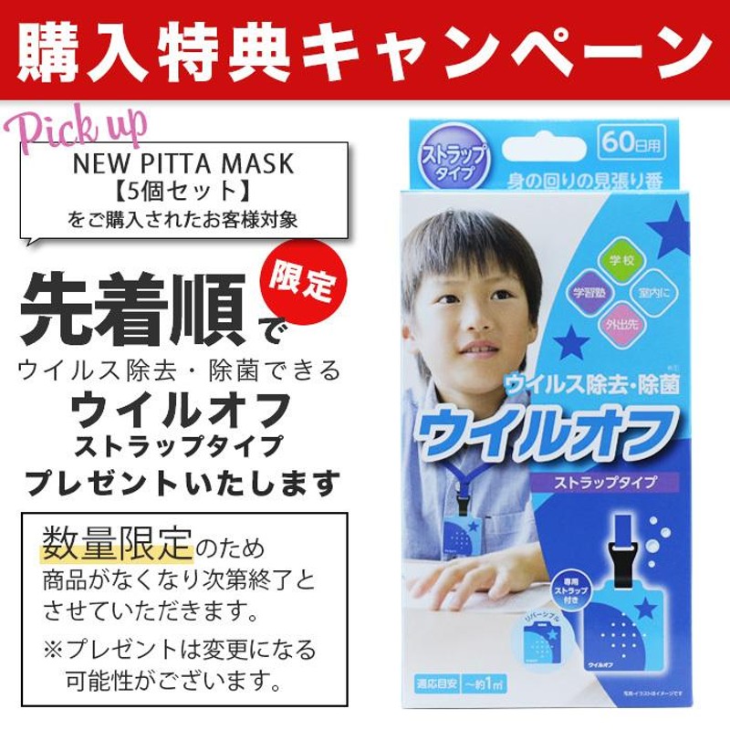 決算セール NEW PITTA MASK 新 ピッタマスク ホワイト スモールサイズ