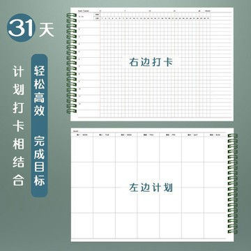 🌸桃圓出貨🌸非凡自律打卡本學習計劃表學生記錄計劃本好習慣養成時間管理規劃10.8
