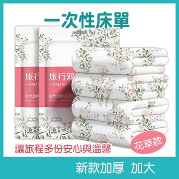 一次性床單加厚加大 旅宿防護 含被套枕套 隔髒免洗 酷派蛙健康會館