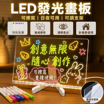 隔日達現貨 親子DIY發光畫板 可擦拭螢光塗鴉板 LED發光畫板 亞克力熒光留言板 親子互動無塵寫字板 創意小夜燈小黑板