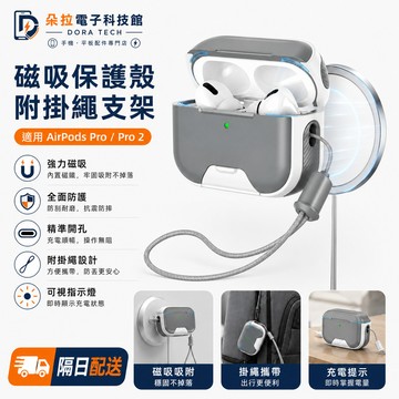 2026新款 耳機保護套 帶掛繩 適用 AirPod Pro 3 2 耳機套 AirPod 4 可磁吸充電 防摔耳機殼