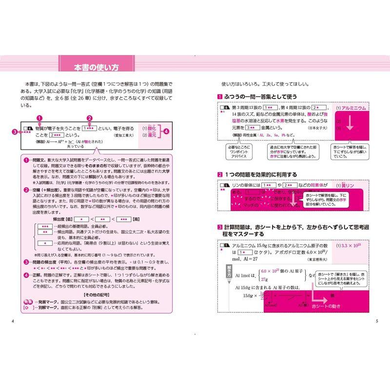 化学一問一答完全版2nd edition