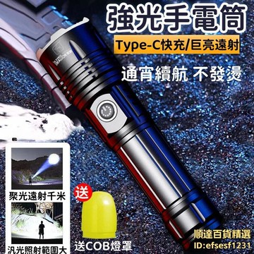 手電筒 露營燈 可充電手電筒 超亮手電筒 戶外手電筒  雷射手電筒 家用手電筒 巡夜爆亮手電筒 巨亮遠射