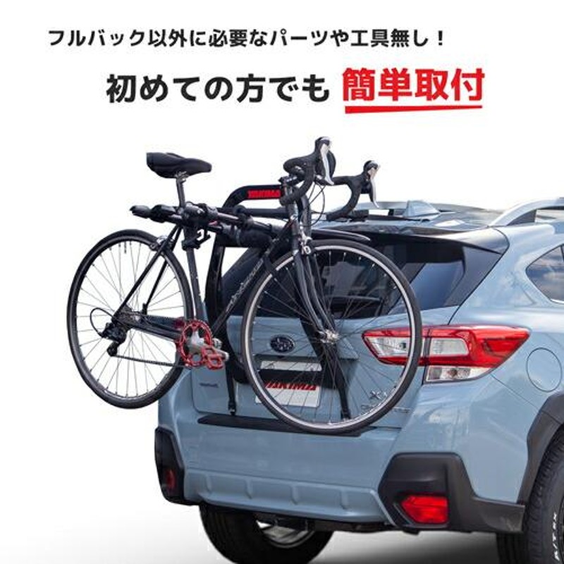 YAKIMA 正規品 フルバック 2 Fullback 2 サイクルキャリア/自転車キャリア リアハッチ取付用バイクラック 自転車を2台搭載 |  LINEブランドカタログ