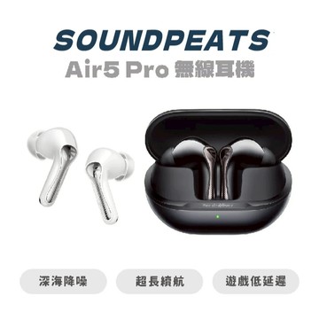【SOUNDPEATS】Air5 Pro 無線耳機 降噪耳機 主動式降噪 藍牙耳機 藍芽 高音質