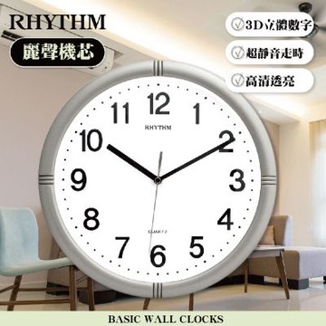 RHYTHM 麗聲 高CP值簡約滑動指針靜音掛鐘-未來銀/28cm
