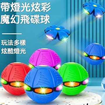 【萌寵家園】精品優選 魔幻飛碟球 變形球 踩踩球 UFO飛碟球 寵物飛盤球 狗玩具球 寵物玩具 彈力飛碟球 寵物戶外玩具
