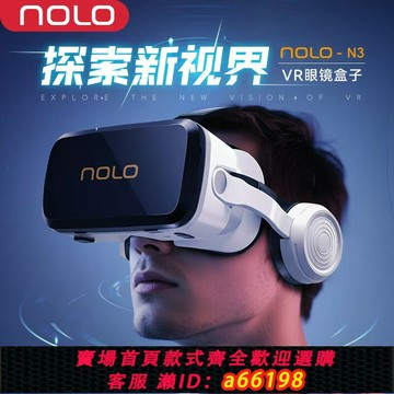 【台灣公司 可開發票】新品NOLO N3 vr全景眼鏡私人av智能設備私人影院手機專用頭戴顯示器智能黑科技3d虛擬現實適配安卓蘋果手機