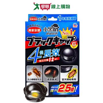 興家安速小黑帽蟑螂餌劑6入【愛買】