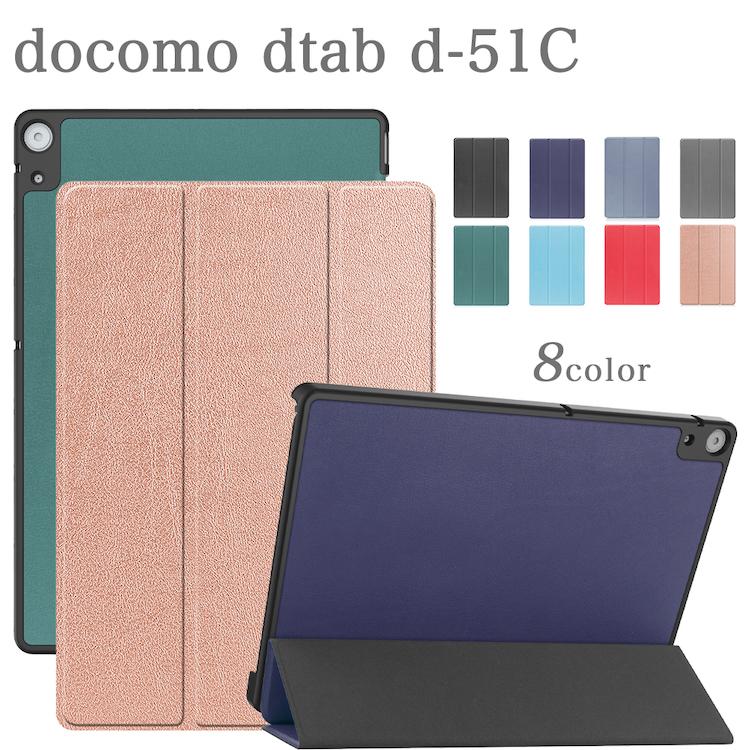 タッチペン・フィルム2枚付き docomo dtab d-51C ドコモ ディータブ d51c タブレット カバー 3つ折り 手帳型 薄型  PUレザーハードケース オートスリープ機能付 | LINEショッピング