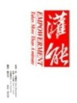 灌能[二手書_普通]