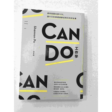【雷根360免運】【送贈品】CAN DO 工作學 #九成新 #九成新【P-C1496】