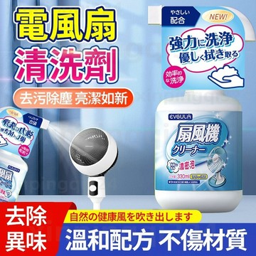 現貨日本電風扇清洗劑 二合一風扇空調清潔劑 冷氣清洗劑 去污劑 去污清潔劑 噴霧風扇清洗冷氣劑 吊扇去污除垢油污異味清潔