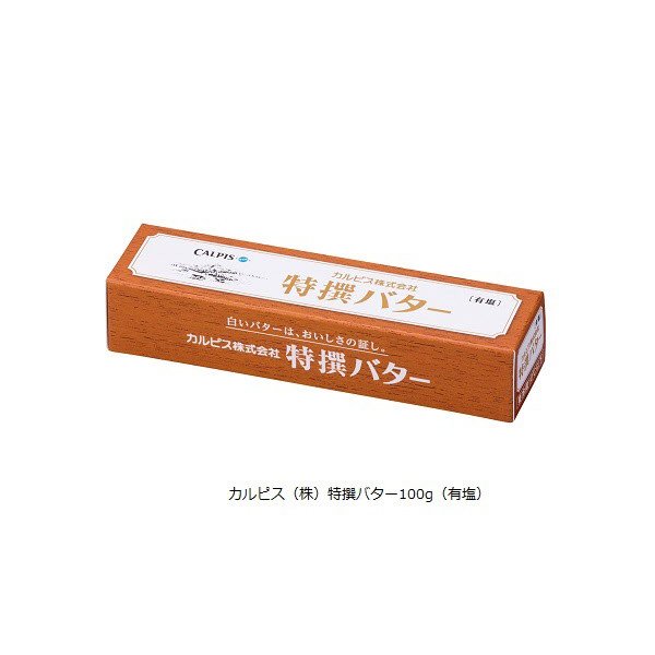 カルピス 特撰バター 100g (有塩)