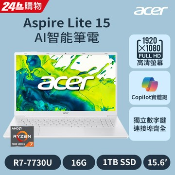 ACER Aspire Lite 15.6吋效能筆電 白色(R7-7730U/16G/1TB/W11/AL15-42P-R9FR)