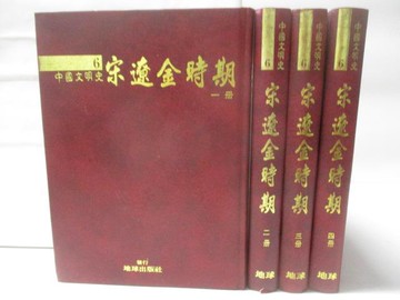 【書寶二手書T6／歷史_QNM】中國文明史-宋遼金時期_1-4冊合售