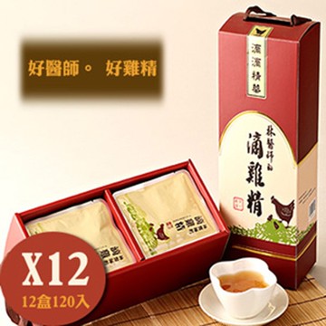 林醫師的滴雞精12盒 (10包/盒) 認真用心的滴雞精～父親節 母親節 中秋節 過年年節送禮首選～